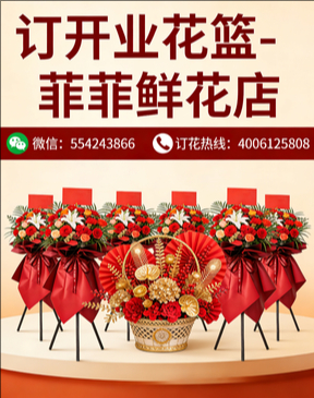 衡水饶阳县订开业花篮