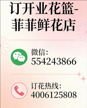 衡水饶阳县订开业花篮