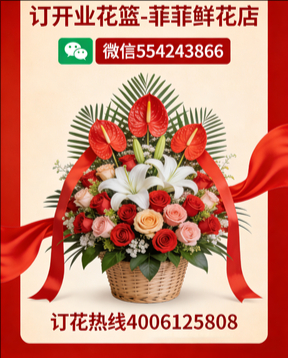 衡水饶阳县订开业花篮